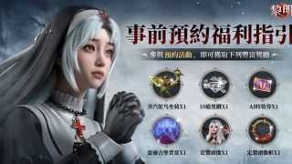 末世魔幻MMO《黎明：血色魔女》事前预约开跑，蔷蔷版血色魔女犟势登场